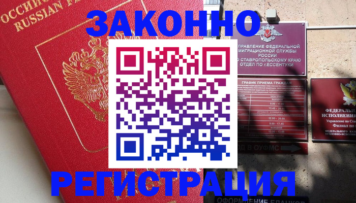 миграционный учет в Северной Осетии