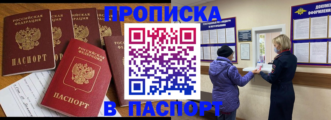 прописка 2025 в Северной Осетии