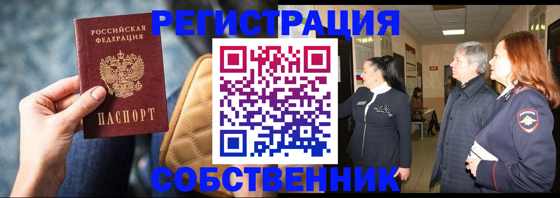 прописка в Северной Осетии